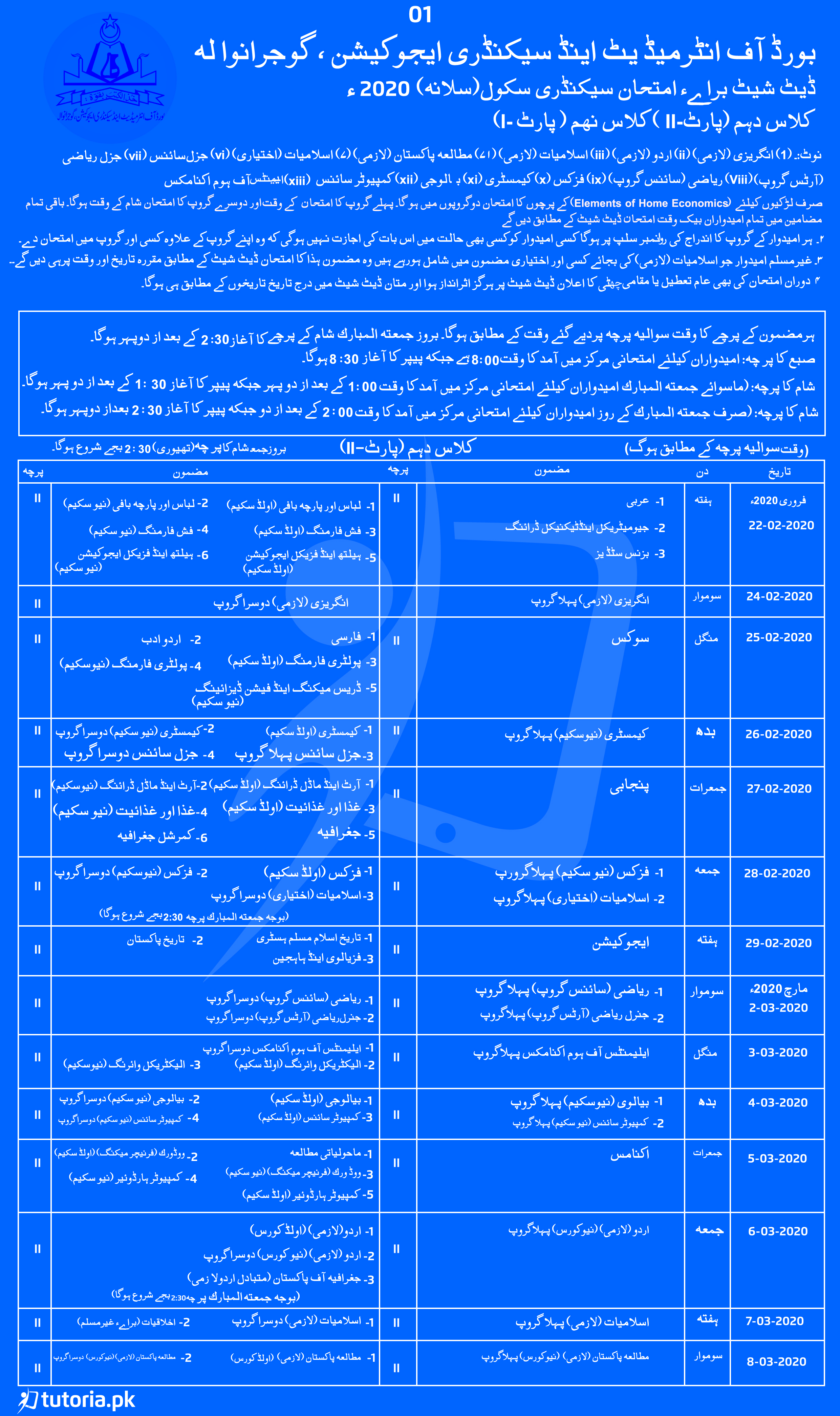 Class 9th 10th Date Sheets Gujranwala Board 9th Class Date Sheet