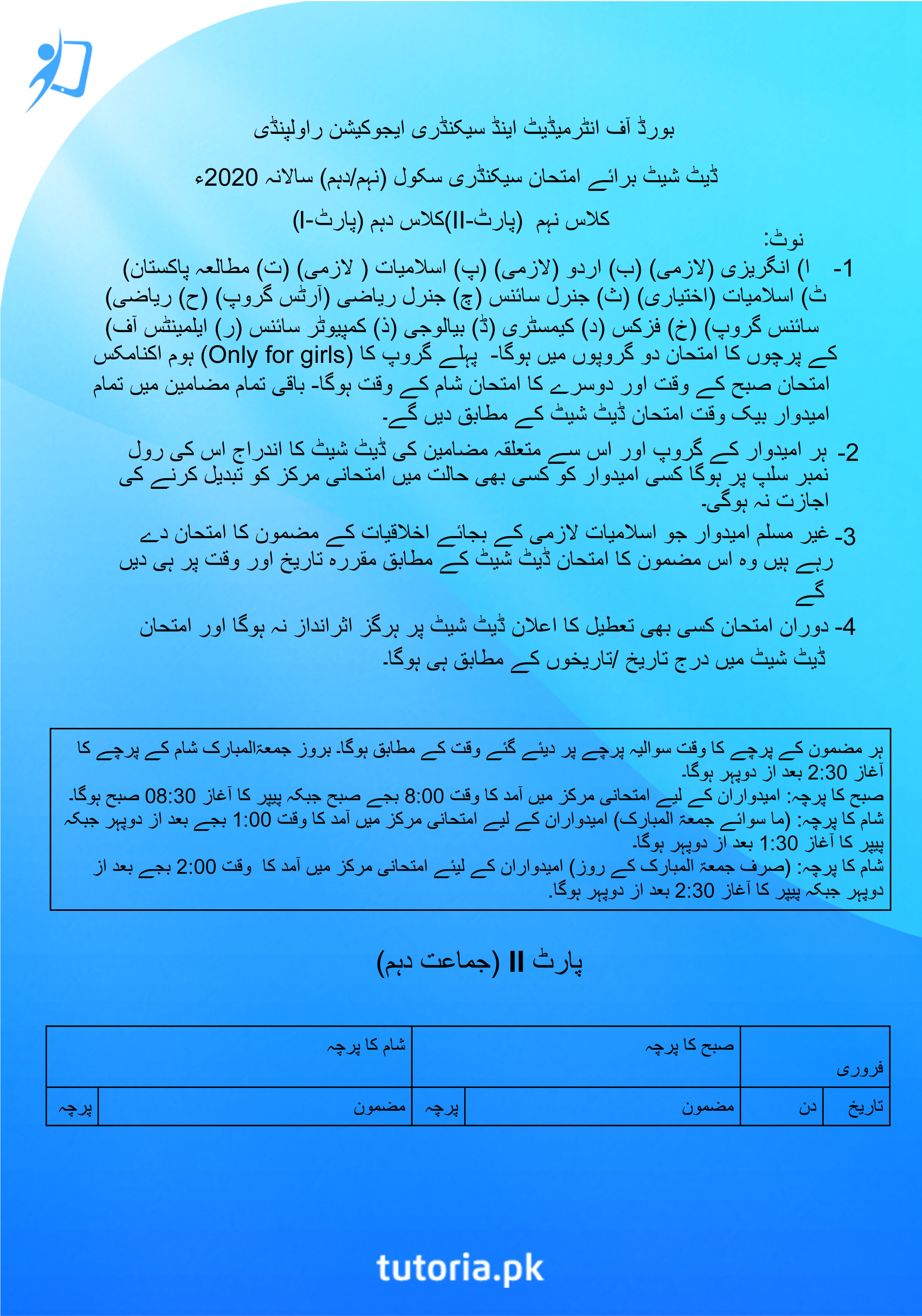 Rawalpindi Board Matric Date Sheet 2020 Tutoria Pk Blog